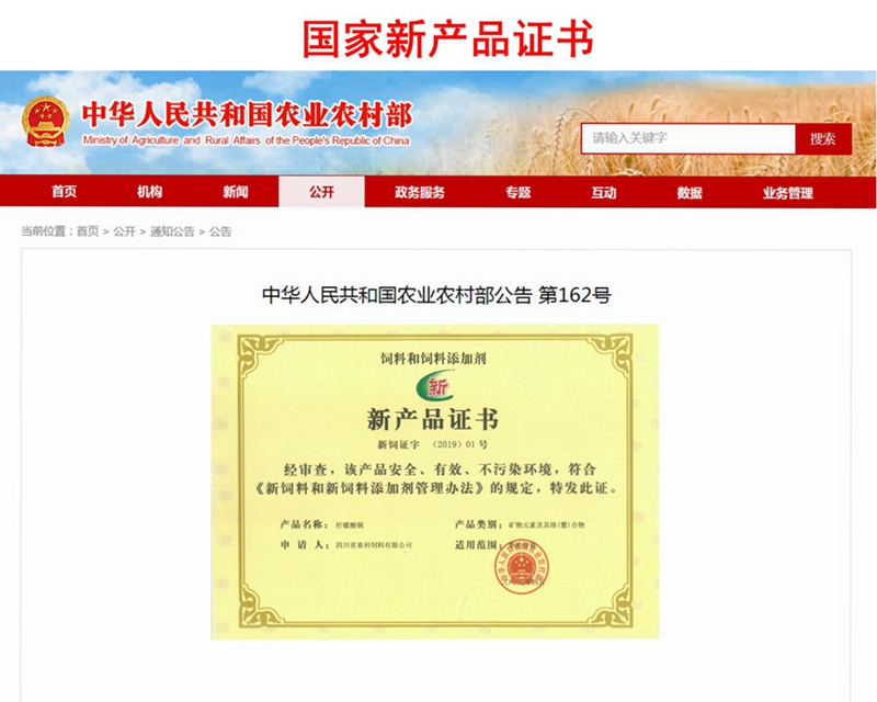 檸檬酸銅農業(yè)部公告162號.jpg